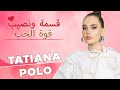 قسمة ونصيب قوة الحب تاتيانا بولو Qesma W Naseeb Qwet Alhob قسمة ونصيب قوة الحب تاتيانا بولو Qesma W Naseeb Qwet Alhob
