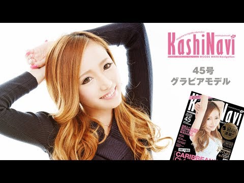 【カシナビ特集】☆アーカイブスNo.45表紙 Aina☆