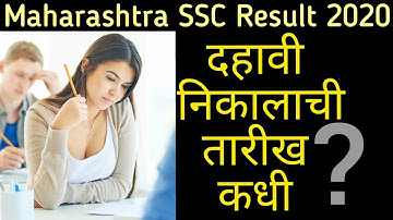 10th result 2020 date | Maharashtra SSC board result 2020 | ssc result 2020