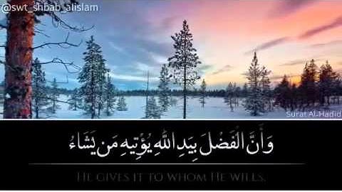 القارئ يوسف محمد الحمادي من سورة الحديد