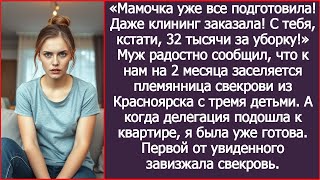 Муж потребовал 32 тысячи за клининг: «Мамочка подготовила твою квартиру для своей родни!»