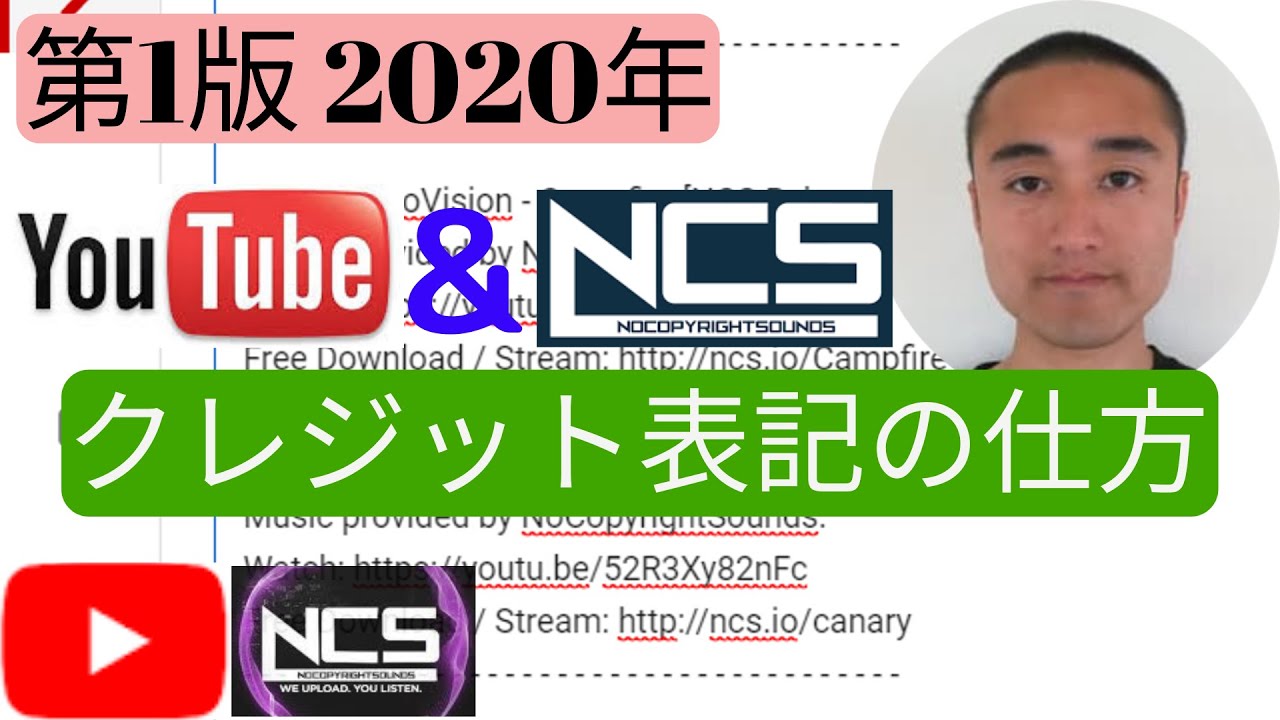 Ncs音楽を使ったyoutube動画へのクレジット表記の仕方 By カイ 第1版 年 Youtube