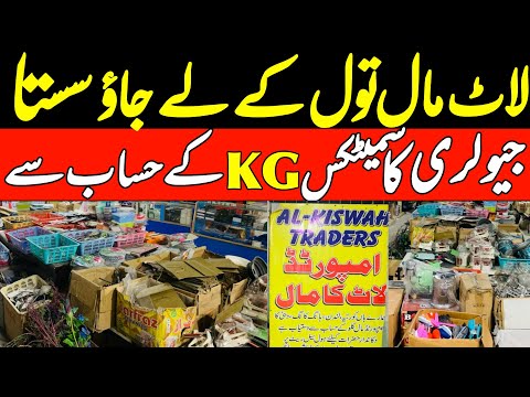 Imported lot maal container market Lahore | Daroghawala market Lahore | Business baatcheet | Jewlery