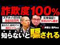 先生、これって詐欺ですか？