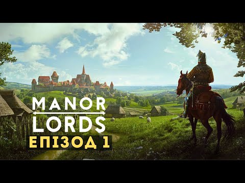 Видео: Manor Lords Епізод 1