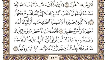 سورة هود الربع الأول من الجزء الثاني عشر الشيخ احمد العجمي