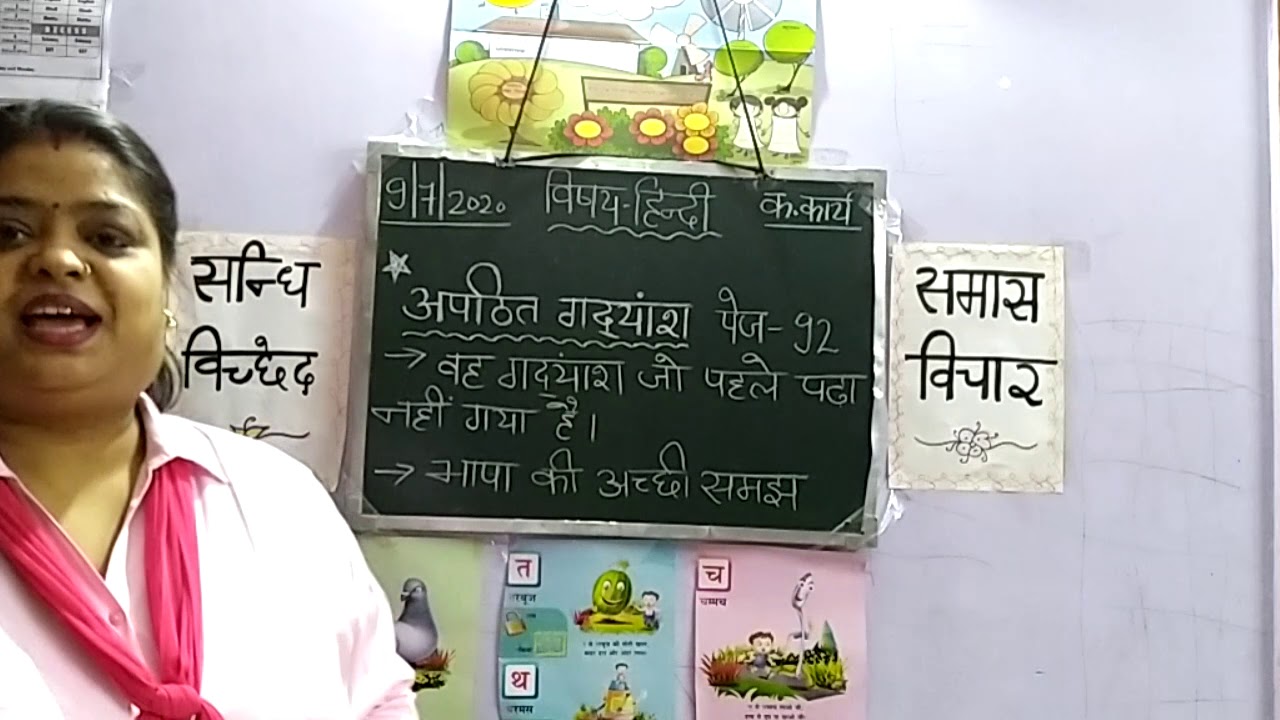 Apathit Gadyansh In Hindi For Class 5 Class 5 Hindi...Apathit Gadyansh(part-1)..09/07/2020 - YouTube