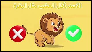 True or False Game | A Fun and Entertaining Educational Game for Kids | Part 4 | Kids' Games | Le... screenshot 1