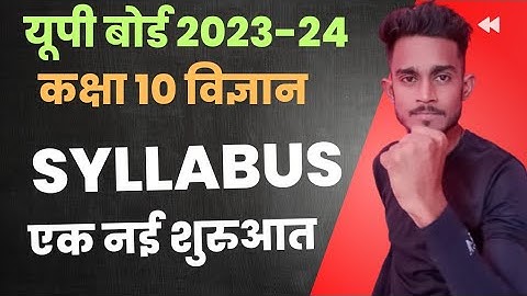 class 10 science syllabus 2023-24।।UP Board exam 2024 ।।class 10 science syllabus।।