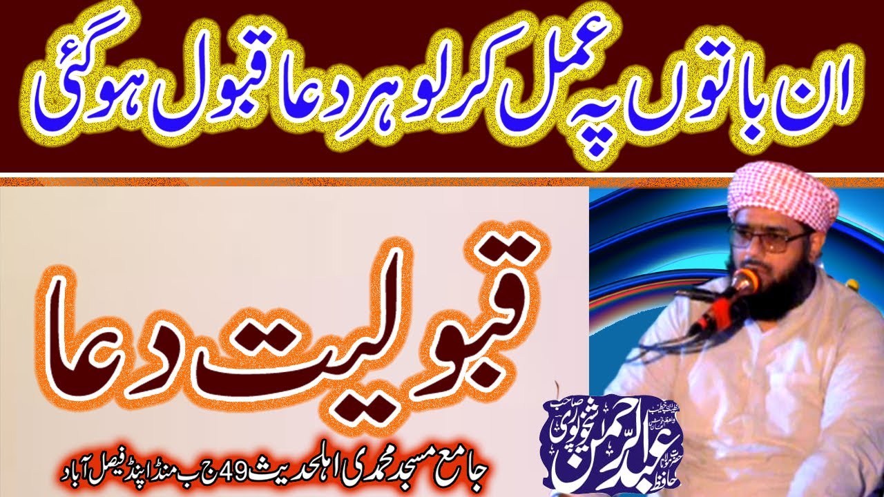 Qari Abdul Rehman Sheikhupuri Most Beautiful Speech Dua ki qublat - YouTube