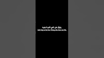 {وَتَوَكَّلْ عَلَى الْحَيِّ الَّذِي لَا يَمُوتُ}سورة الفرقان الآيه(58) #القاريءخالدالجليل#
