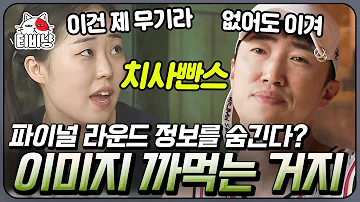 소사이어티게임2 EP4 05 바뀐 환경에 적응 못한 교환 주민 최선을 다하고도 미운 이미지만 가져갈 수밖에 없는 발언을 했다 티비냥 CJ ENM 170915 방송