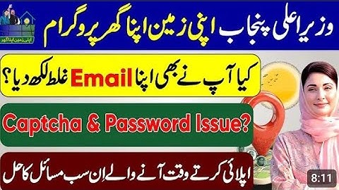 Captcha issue solve||APNI chat APNA Ghar scheme 2025 || Maryam Nawaz||free online apply #duet#unfrez