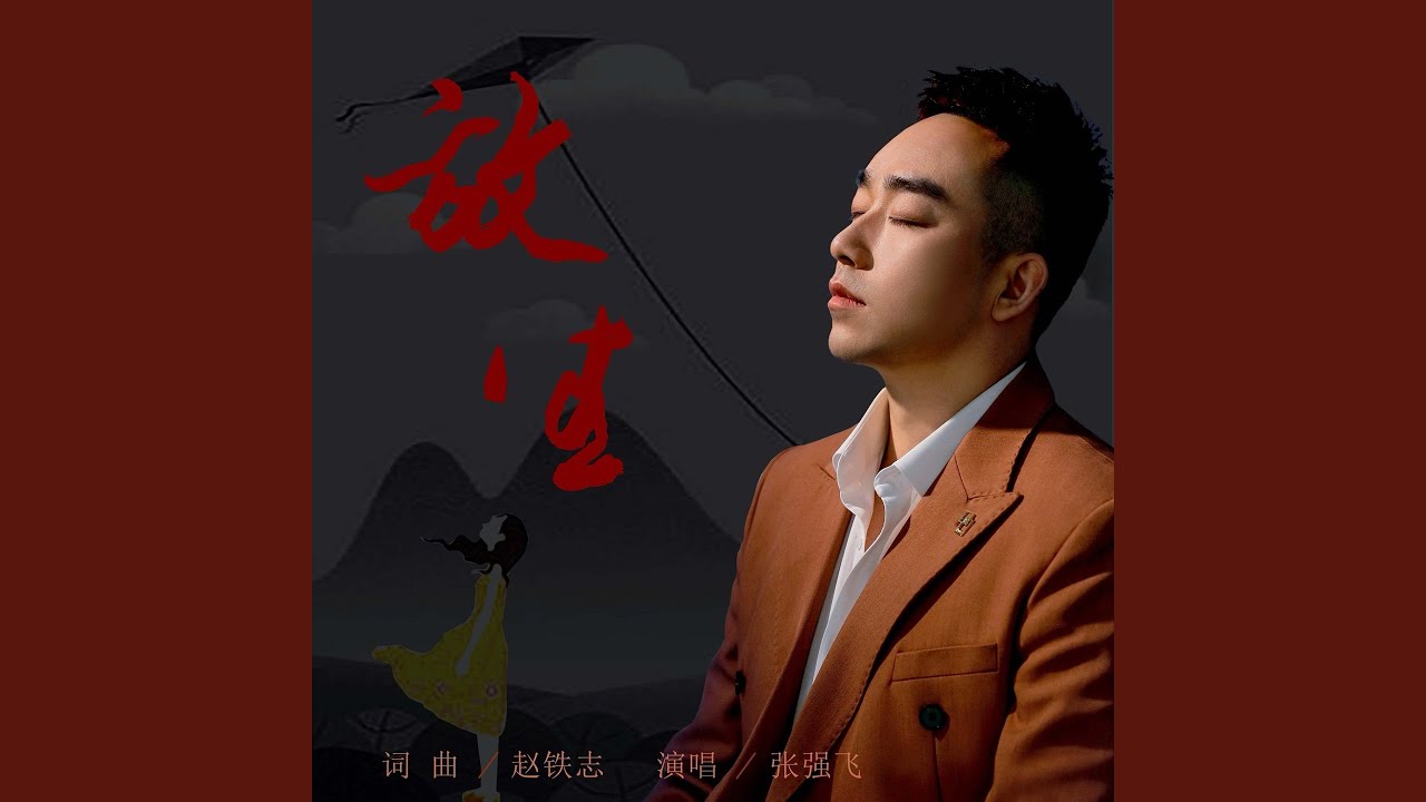 Watch 放生 on YouTube Watch 放生 on YouTube