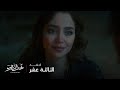 مسلسل تحت الأرض موسم حار الحلقة 13 قصة حب مستحيلة