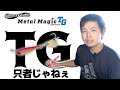 メタルマジックTGはただのタダ巻きルアーじゃないんだぞ！