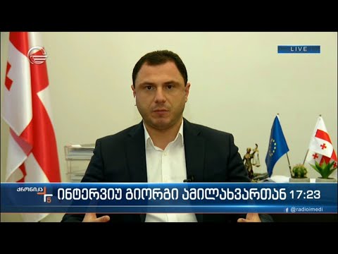 „ქრონიკის“ ინტერვიუ გიორგი ამილახვართან