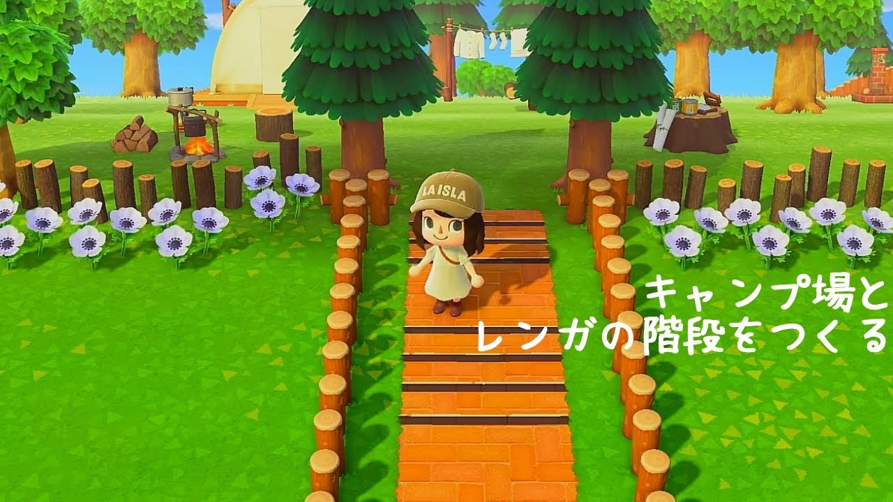 あつもりゆっくり実況 島整備 レンガの道にマイデザを貼って階段にする キャンプ場 あつまれどうぶつの森 Youtube