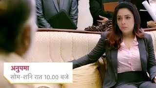 Anupama Upcoming Twist Anupama bani business women | Anuj ke ude hosh