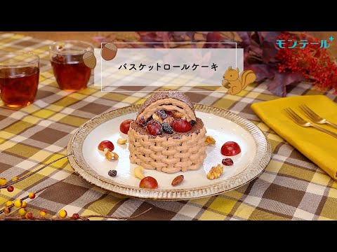 【スイーツレシピ】バスケットロールケーキ　Basket bag style roll cake