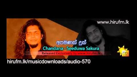 Apamanak Duk| Chandana (Seeduwa Sakura) www.hirufm.lk