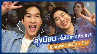 Reaction – สุขนิยม จาก ttb all free 1 วัน 1 ล้านวิว !! ไม่อยากตกเทรนด์ต้องรีบดู #Aerthaxttballfree