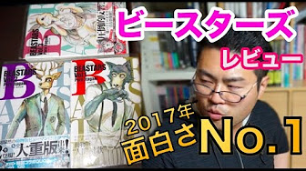 ビースターズ 1 25話 Youtube