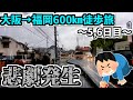【悲劇】波乱万丈な2日間!瀬戸内をひたすら歩く!!大阪→福岡600㎞徒歩旅Part.4【5,6日目】