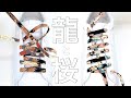 【靴紐の結び方】How To Tie Shoelaces 4 cool series 日本の靴紐