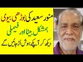 Munawar saeed father mother brother wife son family biography 2024showbiz now