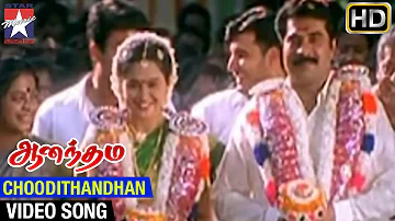 Anandham Tamil Movie HD | Choodithandha Song | Mammootty | Devayani | Murali | Sneha | Rambha