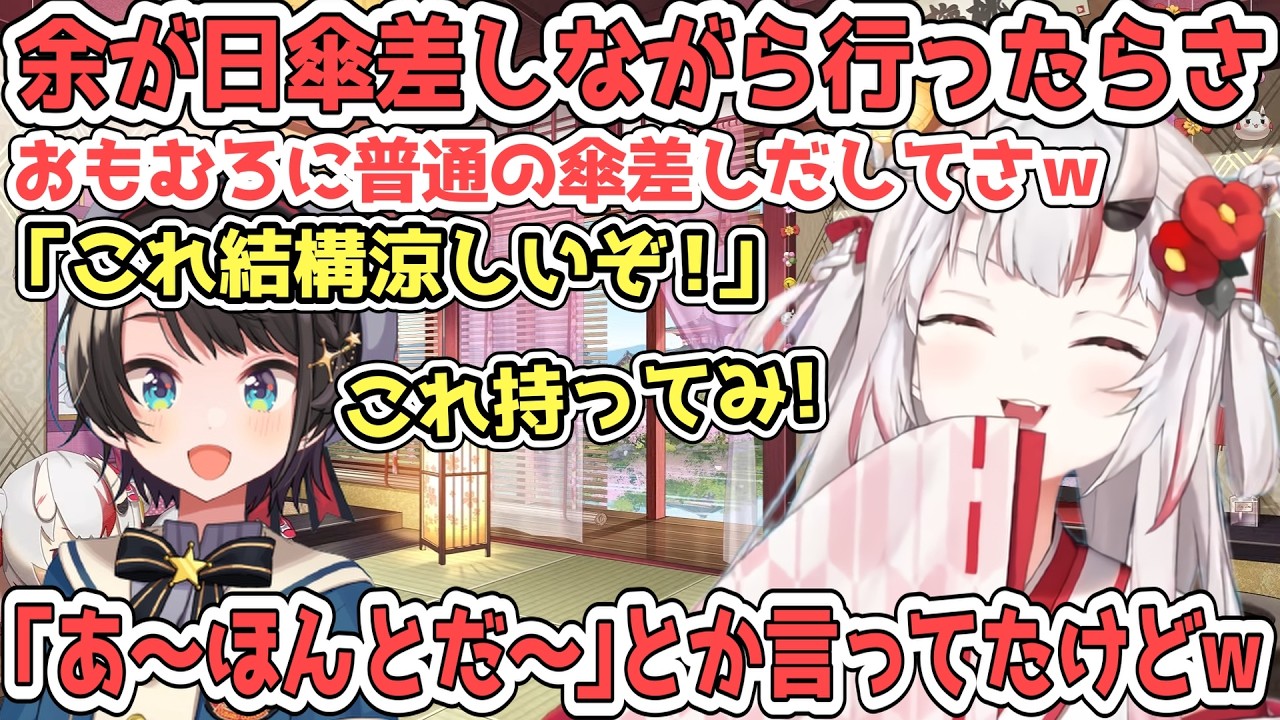 2人でランチに行った時に日傘代わりに雨傘を差して感動するスバル【百鬼あやめ/ホロライブ切り抜き】