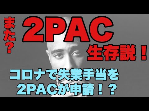2pac秘蔵ポエム公開 リリック名言集 Youtube