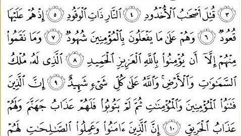 85 Al Burooj سورة البروج
