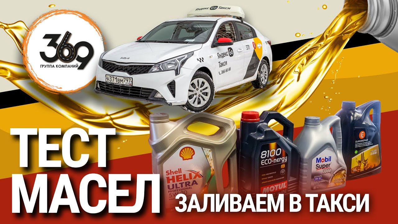 Ресурсный тест масел 5W-30: лабораторный анализ после работы в такси ...