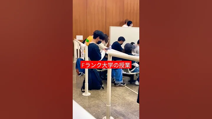 Fランク大学の授業　何か座ってる奴いるんだけどwww #shorts #fラン #学歴 #wakatte