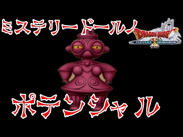 ドラクエ10実況 安定のミステリードールで万魔二完全制覇したモンスターのスキル振り Dqx Youtube ドラクエ10実況 安定のミステリードールで万魔二完全制覇したモンスターのスキル振り Dqx Youtube