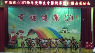 20181225才藝競賽暨社團成果發表 02 隔壁泰山 504