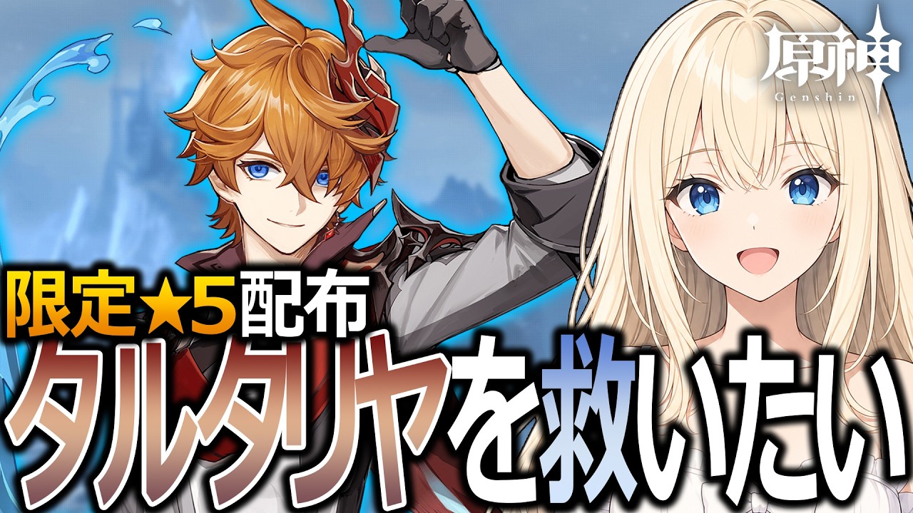 【#原神】タルタリヤは限定星5配布で一番不人気なの?執行官だし弱いわけがない!【#GenshinImpact】