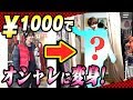 HiHi Jets【1000円コーデ】オシャレに髙橋優斗を改造セヨ!!第２弾