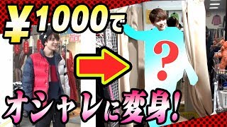 HiHi Jets [1000 Yen Outfit] Giving Takahashi Yuto A Fashion Makeover!! Challenge #2