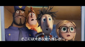 映画『くもりときどきミートボール2 フード・アニマル誕生の秘密』予告編