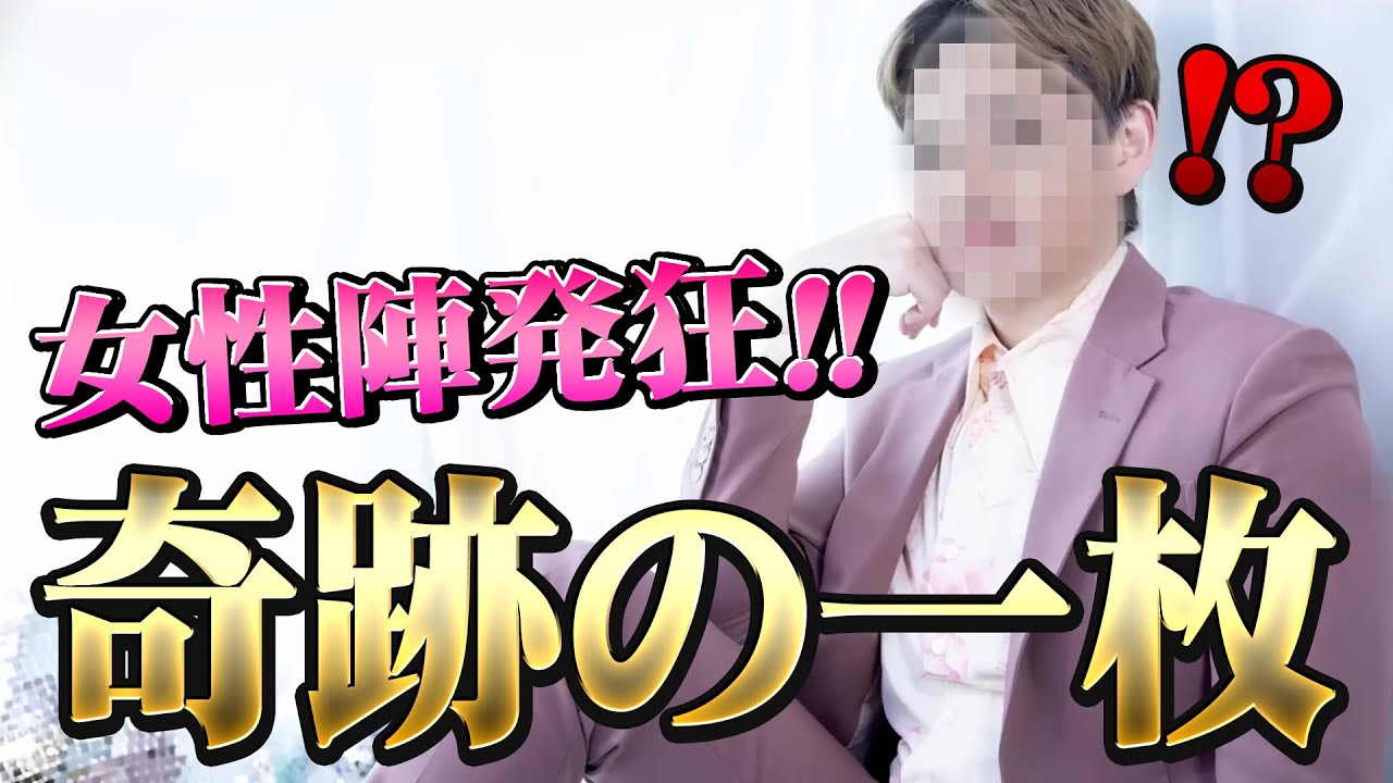 【切り抜き】奇跡の一枚に挑戦!りゅうじvs中野 女性陣大発狂!