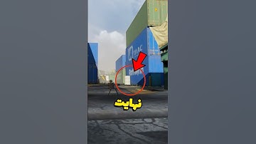 وحشتناک ترین دوئل در کالاف دیوتی موبایل 😰🔥 #shorts