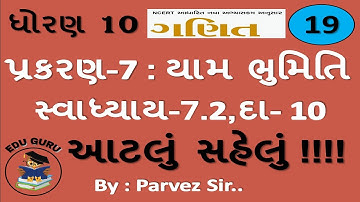 std 10 maths chapter-7 (યામ ભૂમિતિ) Ex-7.2, Q-10 NCERT syllabus in Gujarati by Parvez Sir | એકદમ સરળ