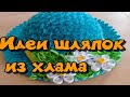 Идеи шляпок своими руками / DIY hat ideas