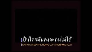 kankeng karoake thai song