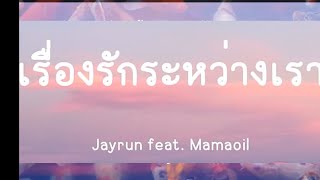 เรื่องรักระหว่างเรา jayrub feat . Managua