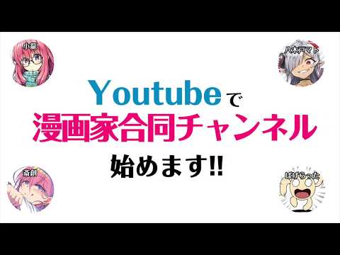 ナンバーナイン イラストレーター兼漫画家の小龍氏らによるyoutubeチャンネル 漫画家合同チャンネル Unico の運営協力を開始 株式会社ナンバーナインのプレスリリース