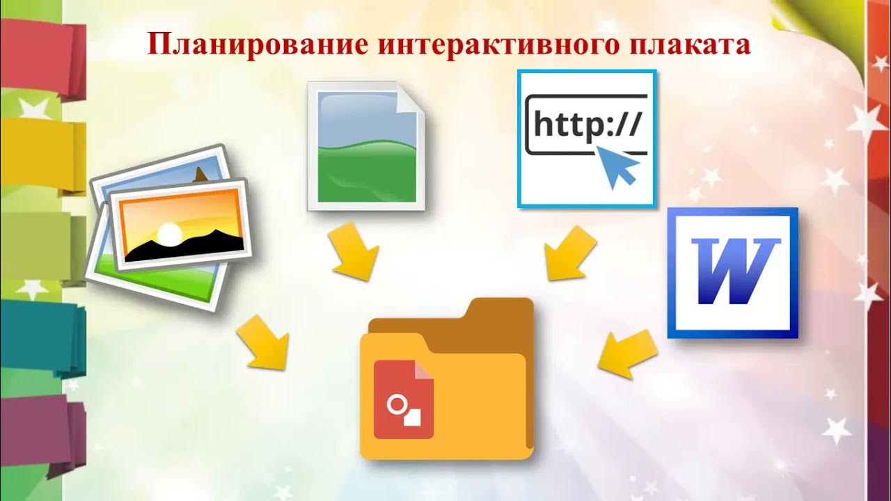 Проект создание интерактивного приложения